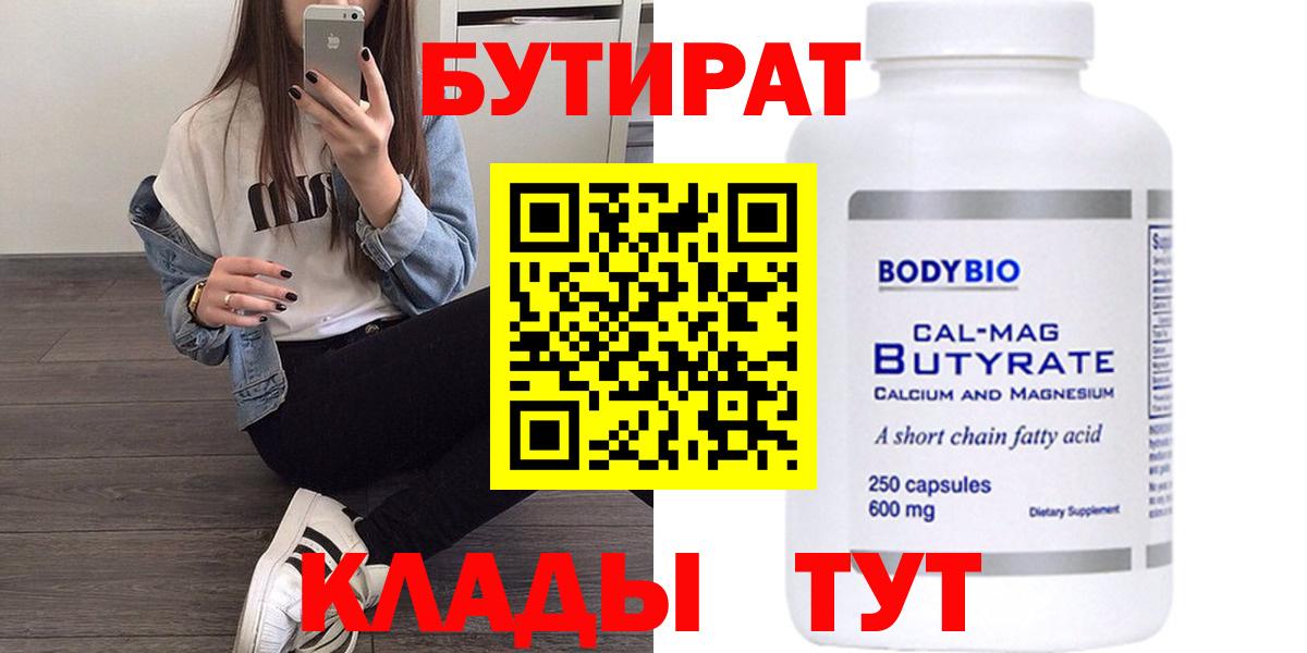Бутират BDO 33% Выкса