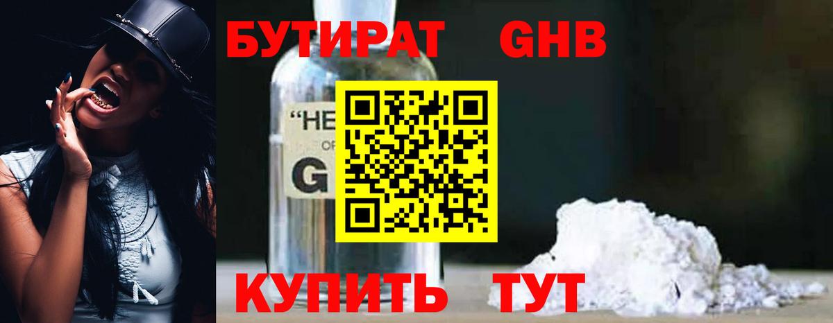 БУТИРАТ  Вход с VPN  Выкса  БУТИРАТ оксибутират 
