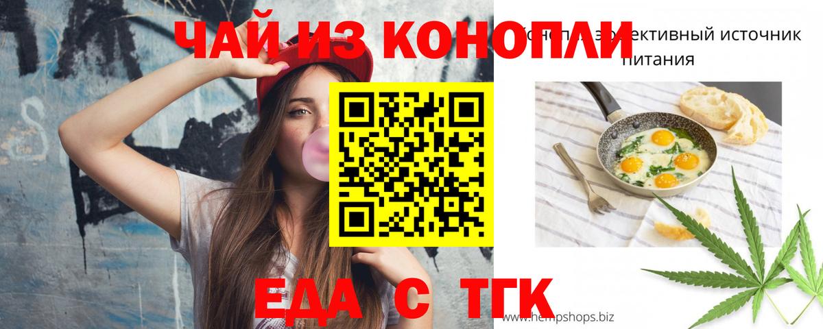 Еда ТГК марихуана  Вход с VPN  Выкса 