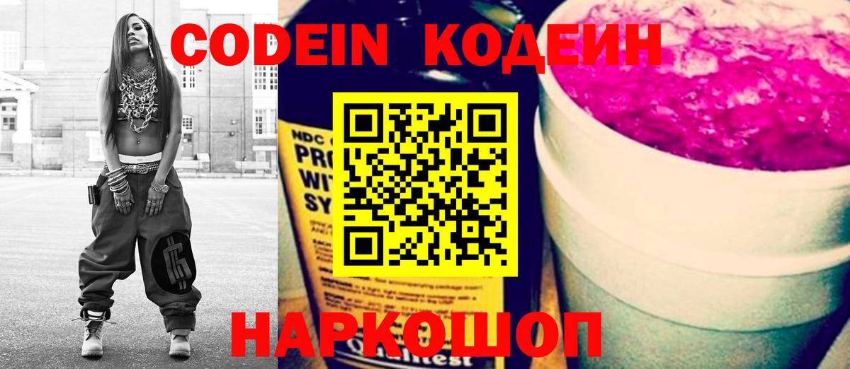 Выкса  Codein напиток Lean (лин)  Вход с VPN  Codein Purple Drank 