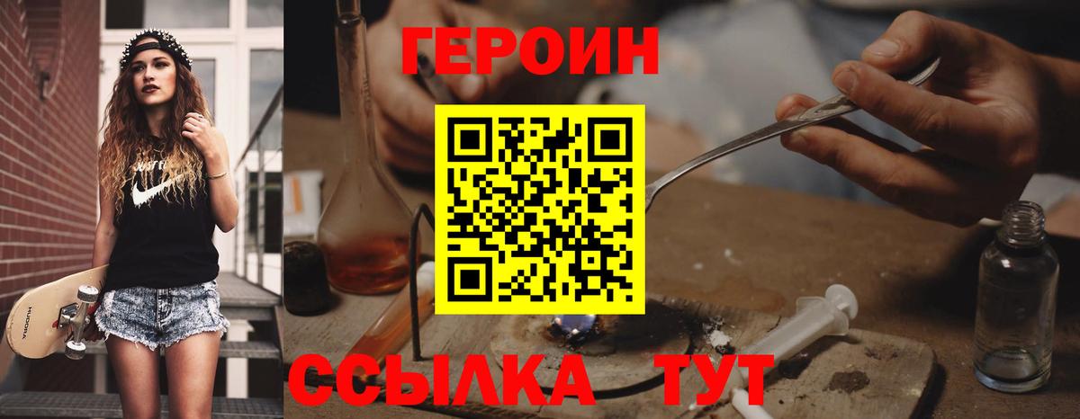 Героин герыч  Вход с VPN  Героин  Выкса 