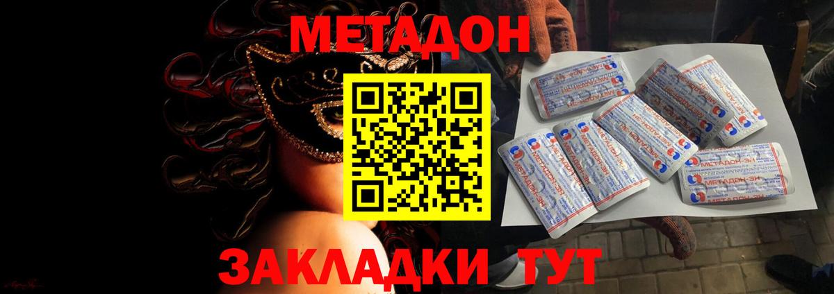 МЕТАДОН мёд  Вход с VPN  Метадон белоснежный  Выкса 